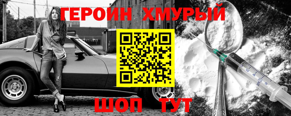 ГЕРОИН  Вход с VPN  Бугуруслан  Героин Heroin 
