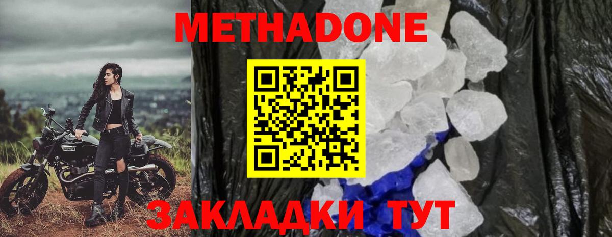 Метадон мёд Бугуруслан
