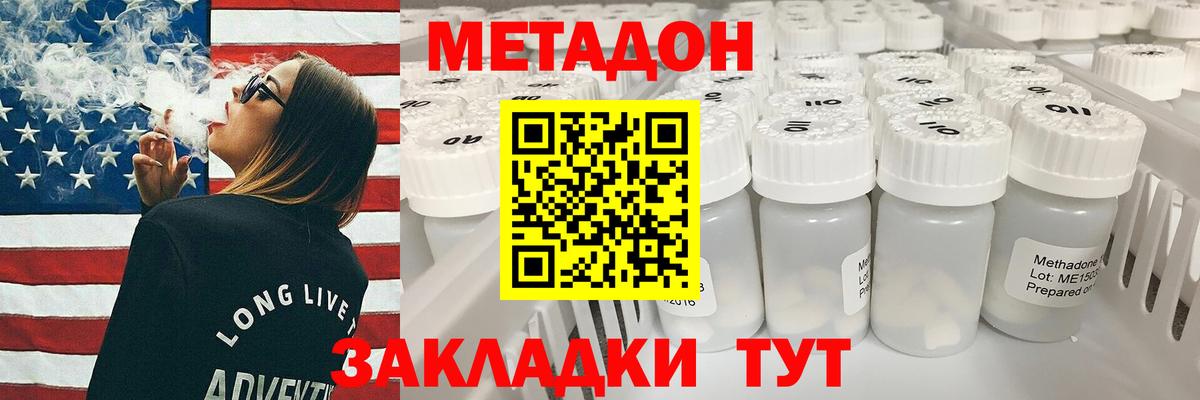 МЕТАДОН кристалл  Вход с VPN  Бугуруслан 